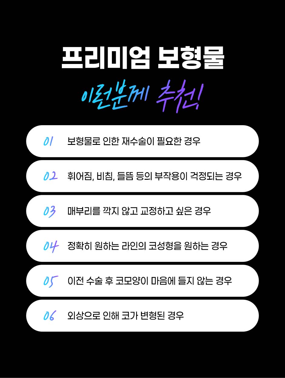 프리미엄보형물코성형_13.jpg