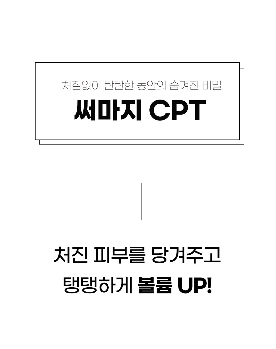 예스미_써마지CPT_리뉴얼_03.jpg