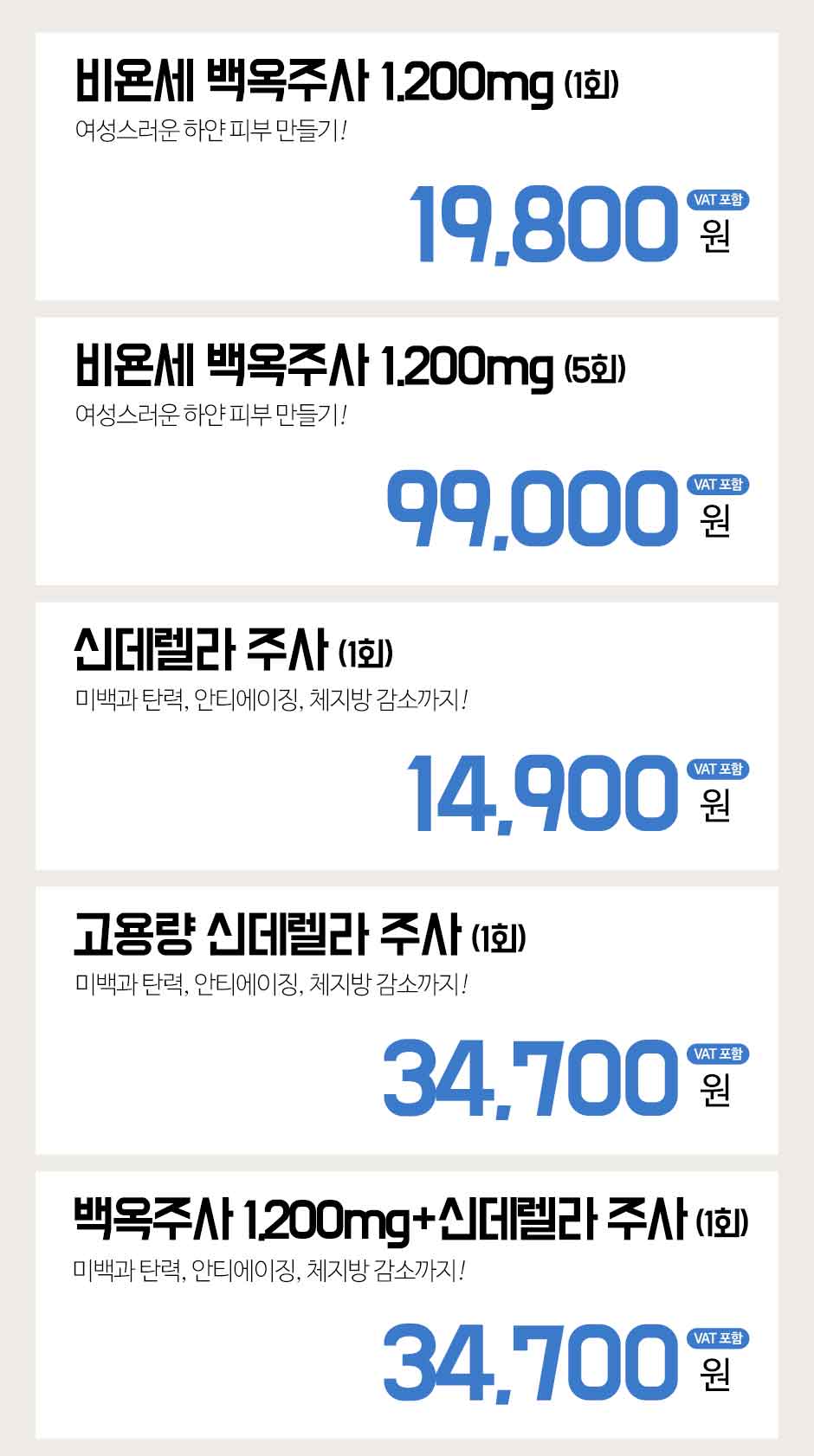 제니바_백옥주사-상세페이지_가격_01.jpg