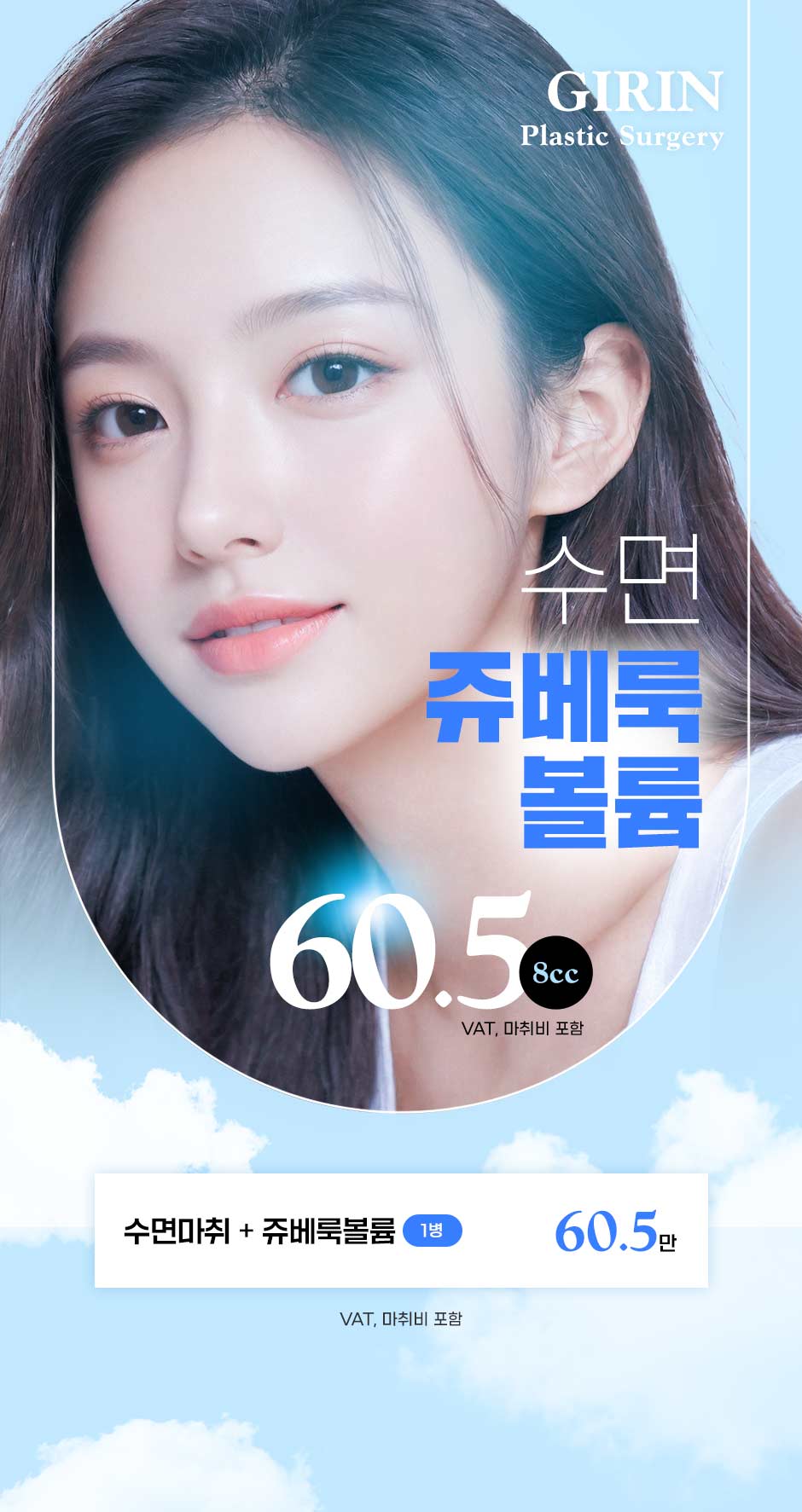수면쥬베룩볼륨_미인하이_01.jpg