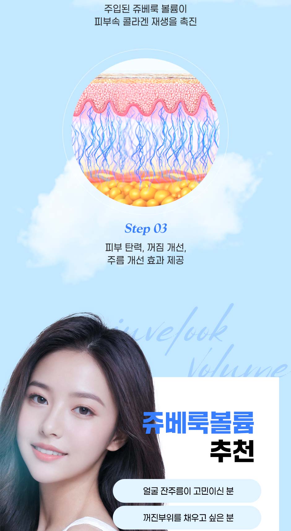 수면쥬베룩볼륨_미인하이_06.jpg