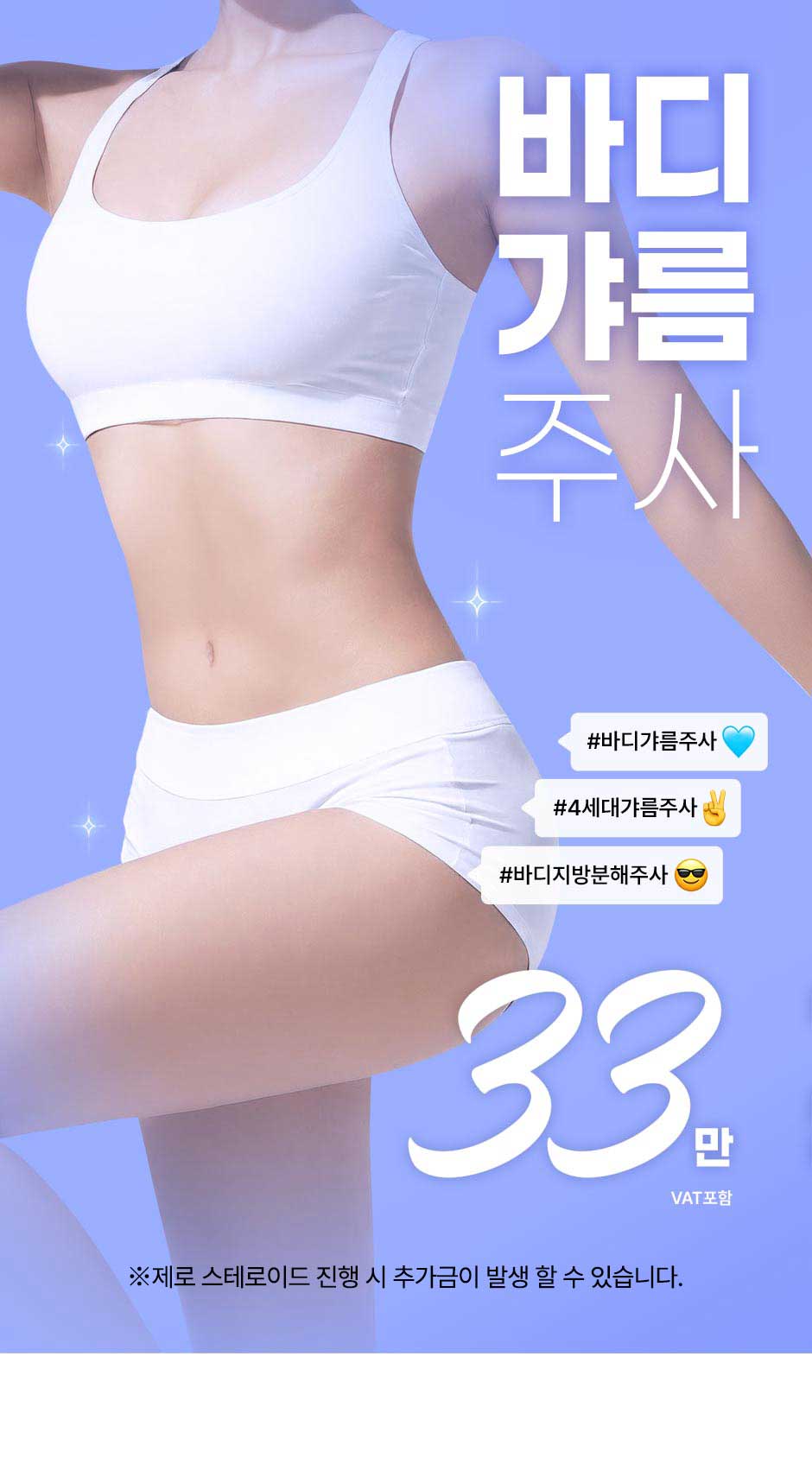 바디갸름주사_미인하이_01.jpg