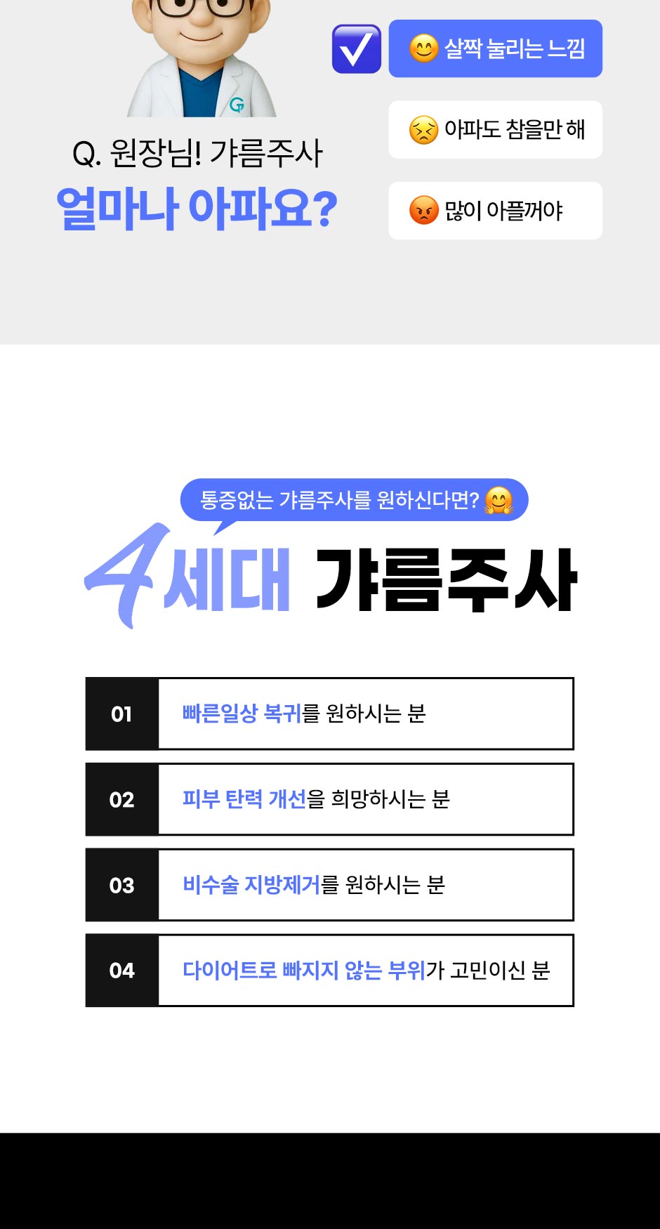 바디갸름주사_미인하이_05.jpg