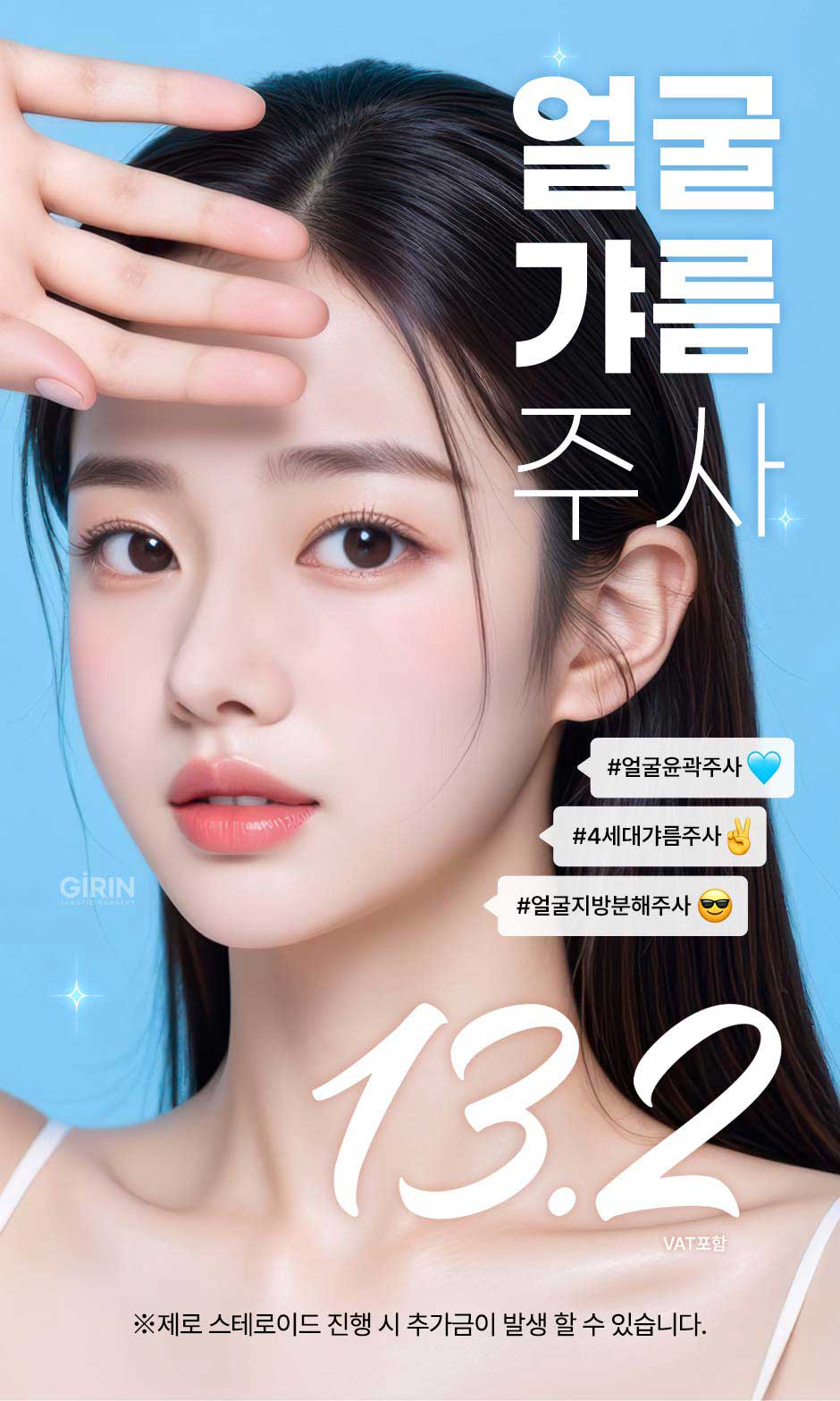 얼굴갸름주사_01.jpg