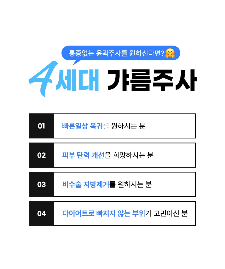 얼굴갸름주사_06.jpg