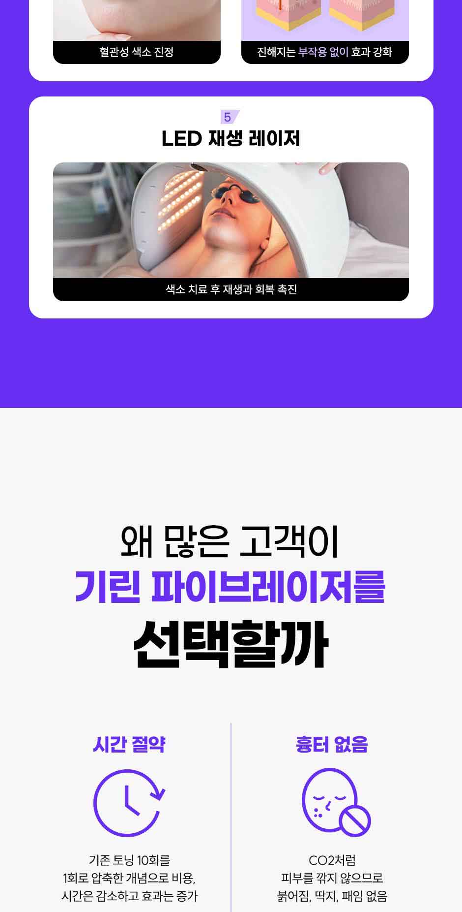 파이브레이저_미인하이_05.jpg