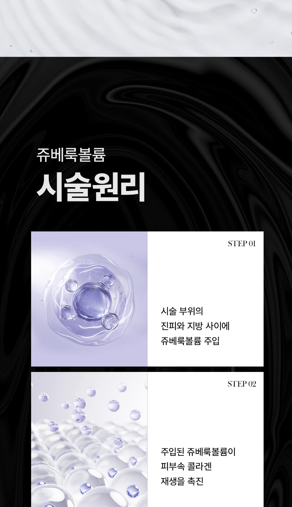 쥬베룩볼륨_03.jpg