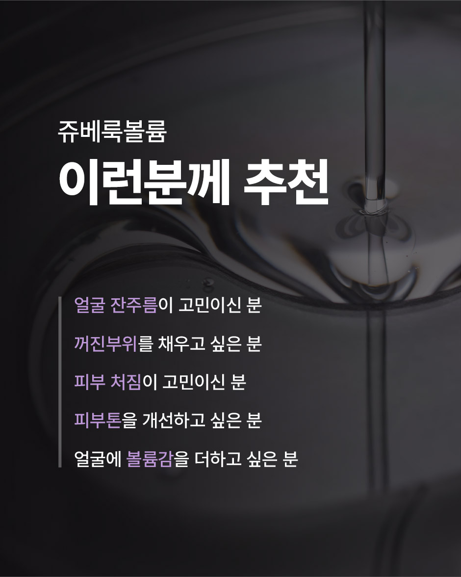 쥬베룩볼륨_06.jpg