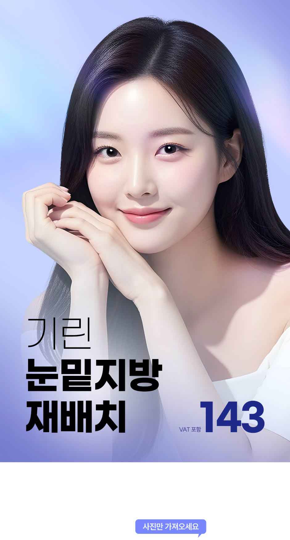 눈밑지방재배치_미인하이_01.jpg