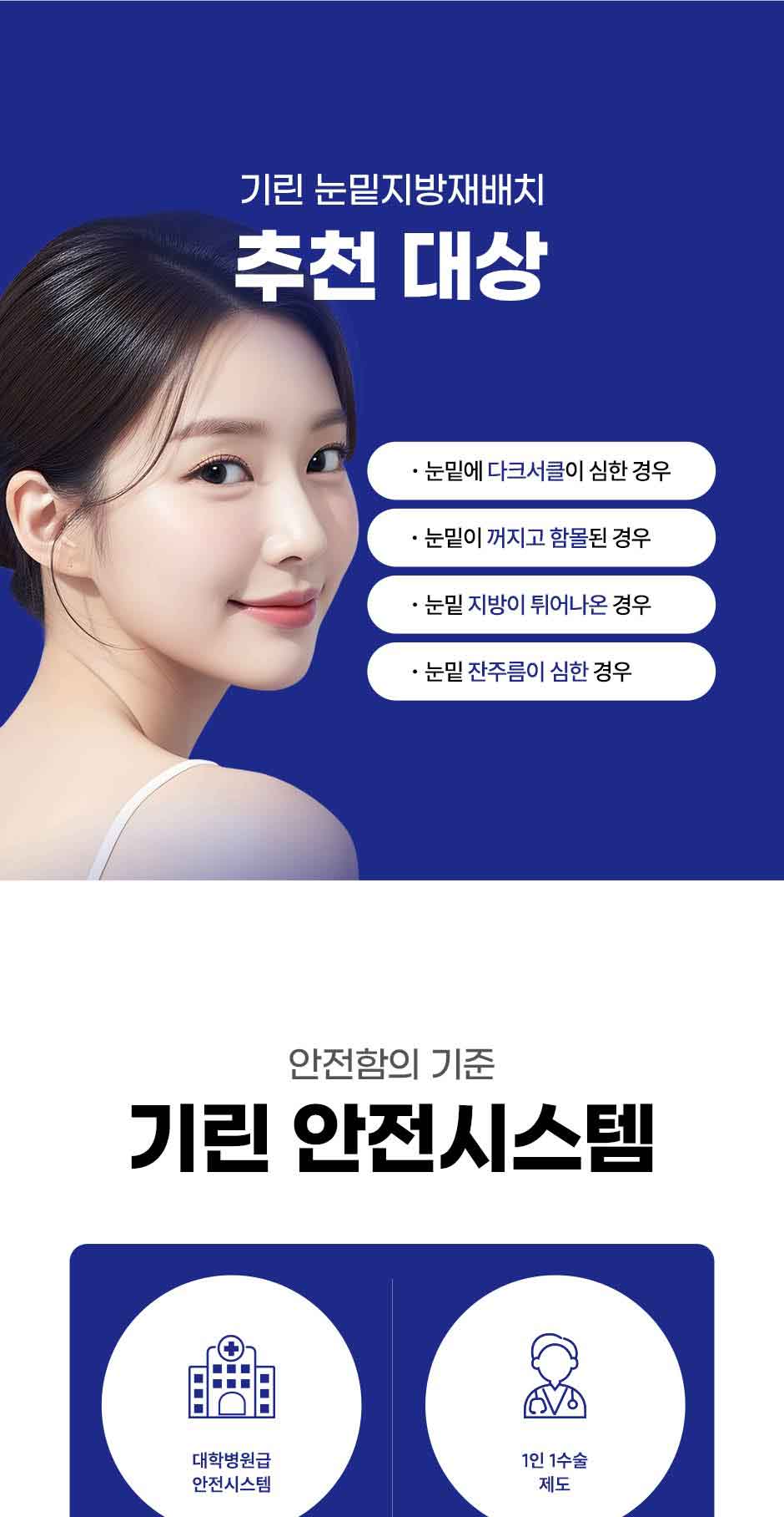 눈밑지방재배치_미인하이_06.jpg