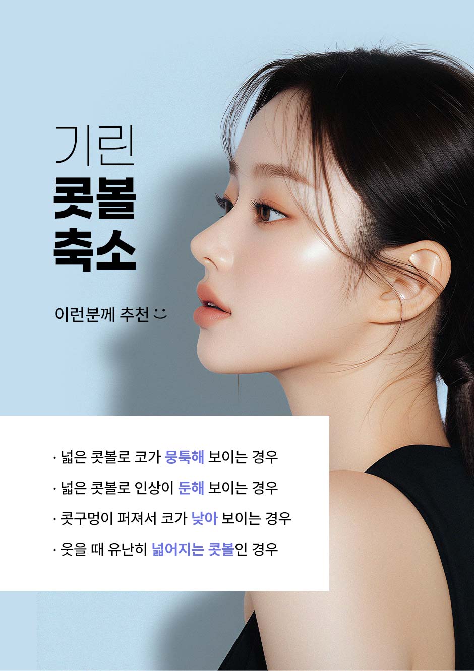 콧볼축소_10.jpg