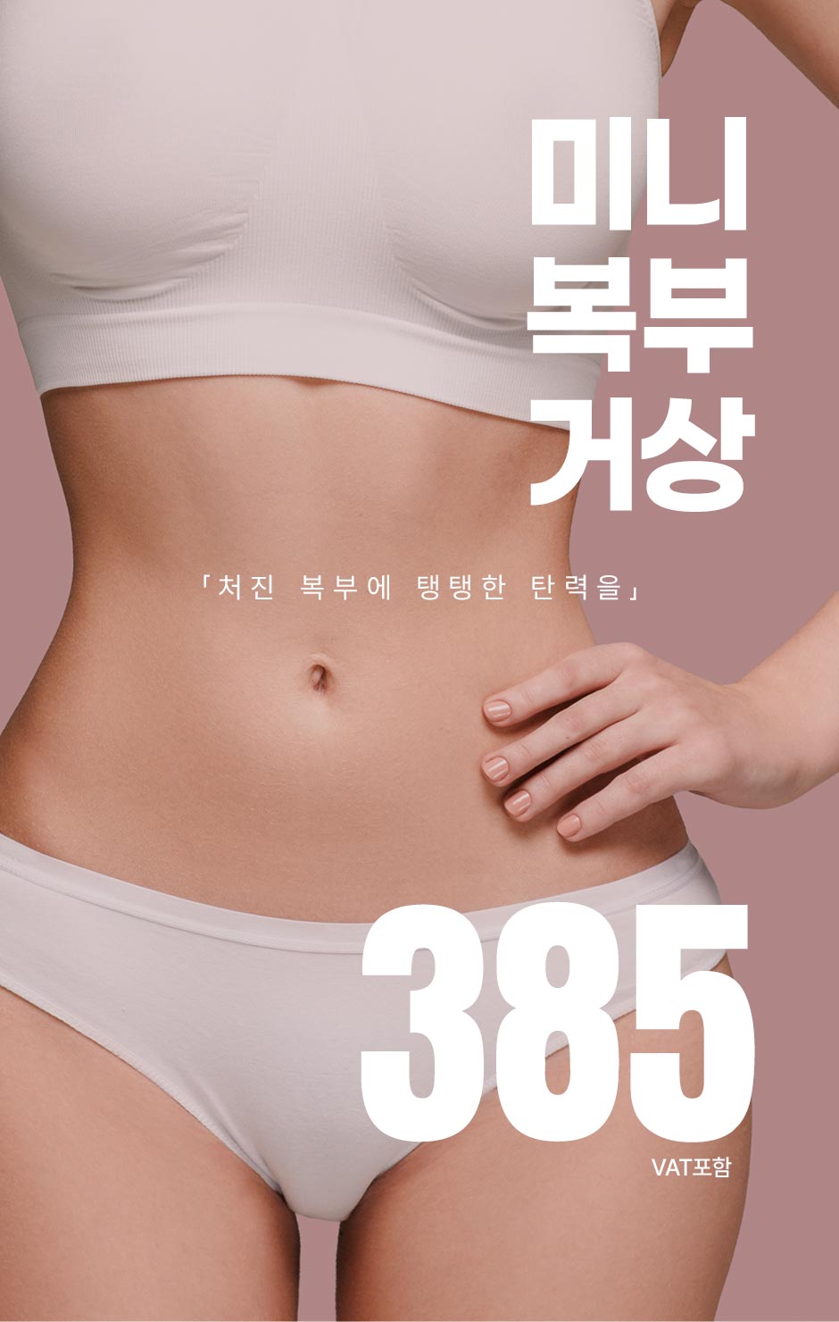 미니복부거상_미인하이_01.jpg