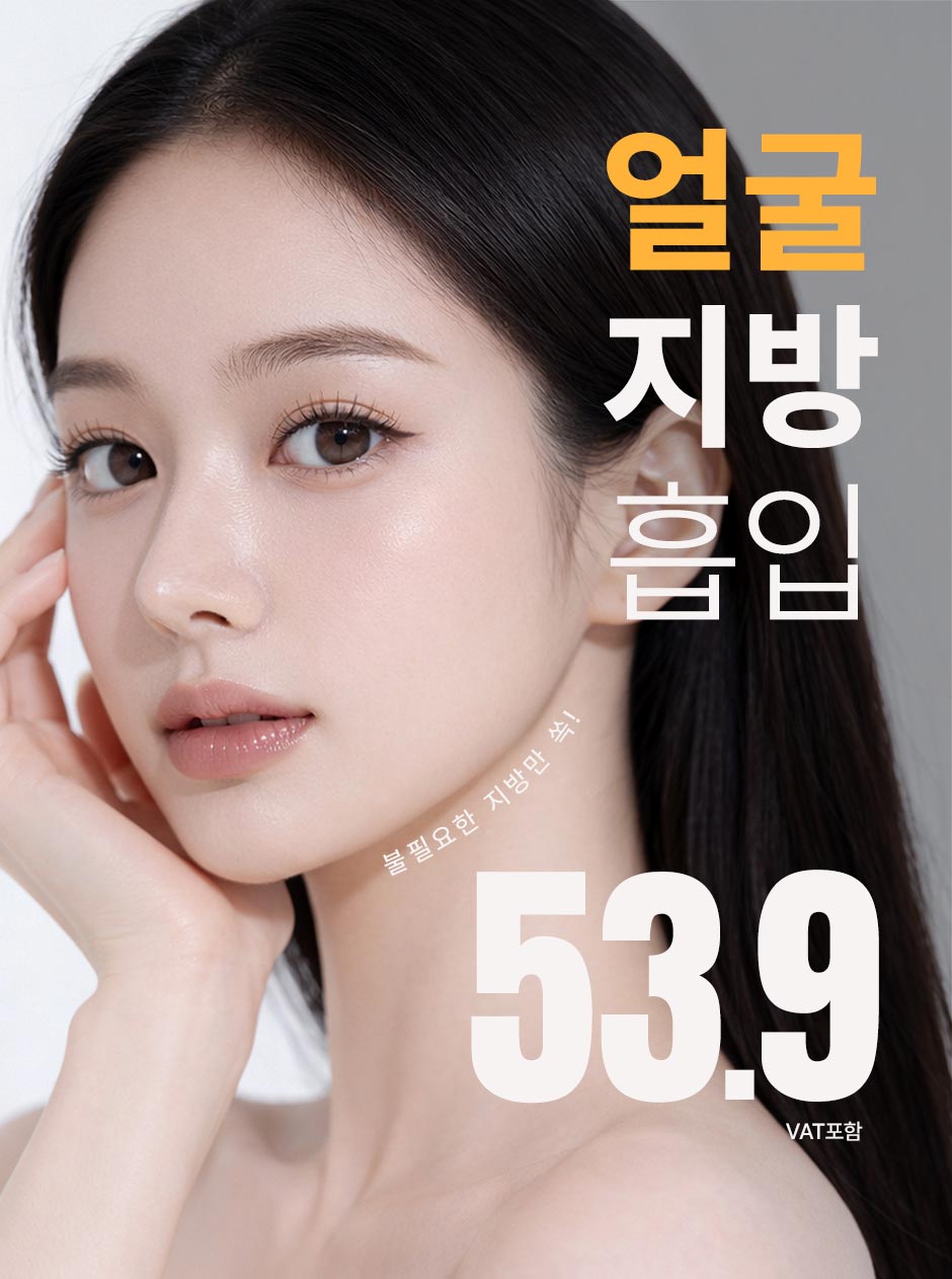 얼굴지방흡입_미인하이_01.jpg