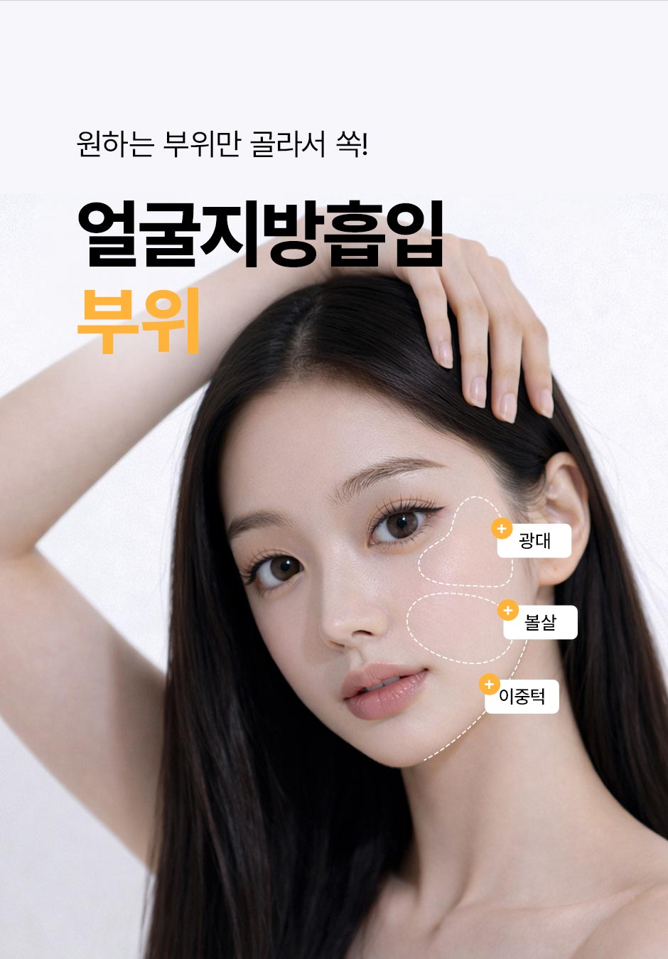 얼굴지방흡입_미인하이_09.jpg
