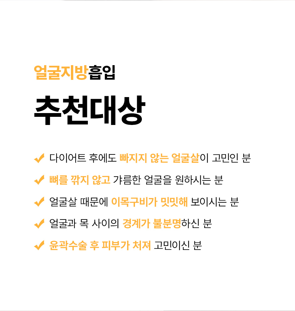 얼굴지방흡입_미인하이_10.jpg