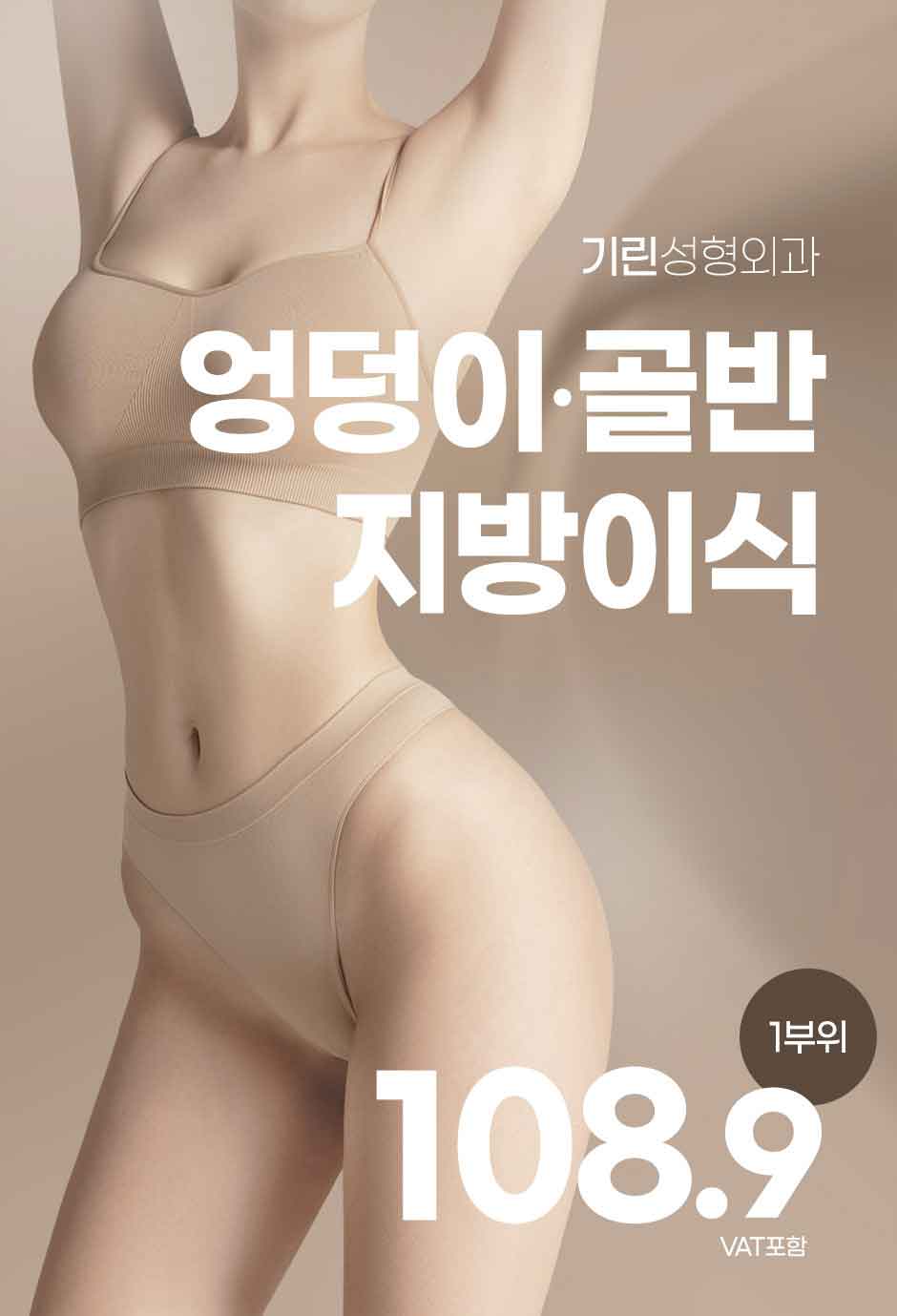 엉덩이지방이식_미인하이_01.jpg