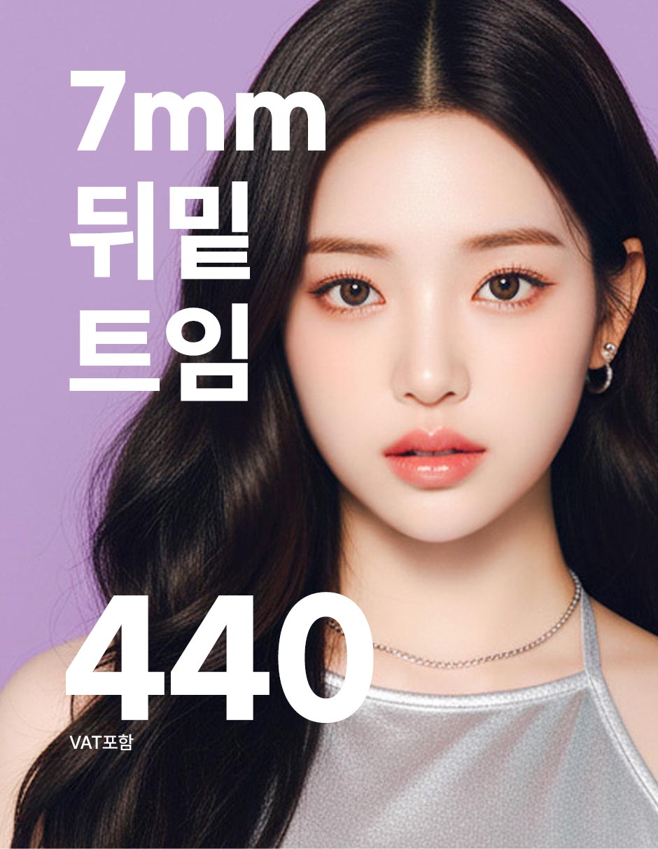 7mm뒤밑트임_01.jpg