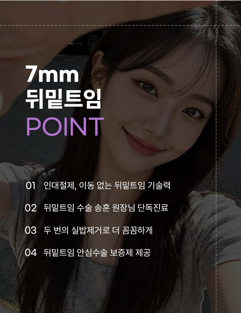 7mm뒤밑트임_08.jpg