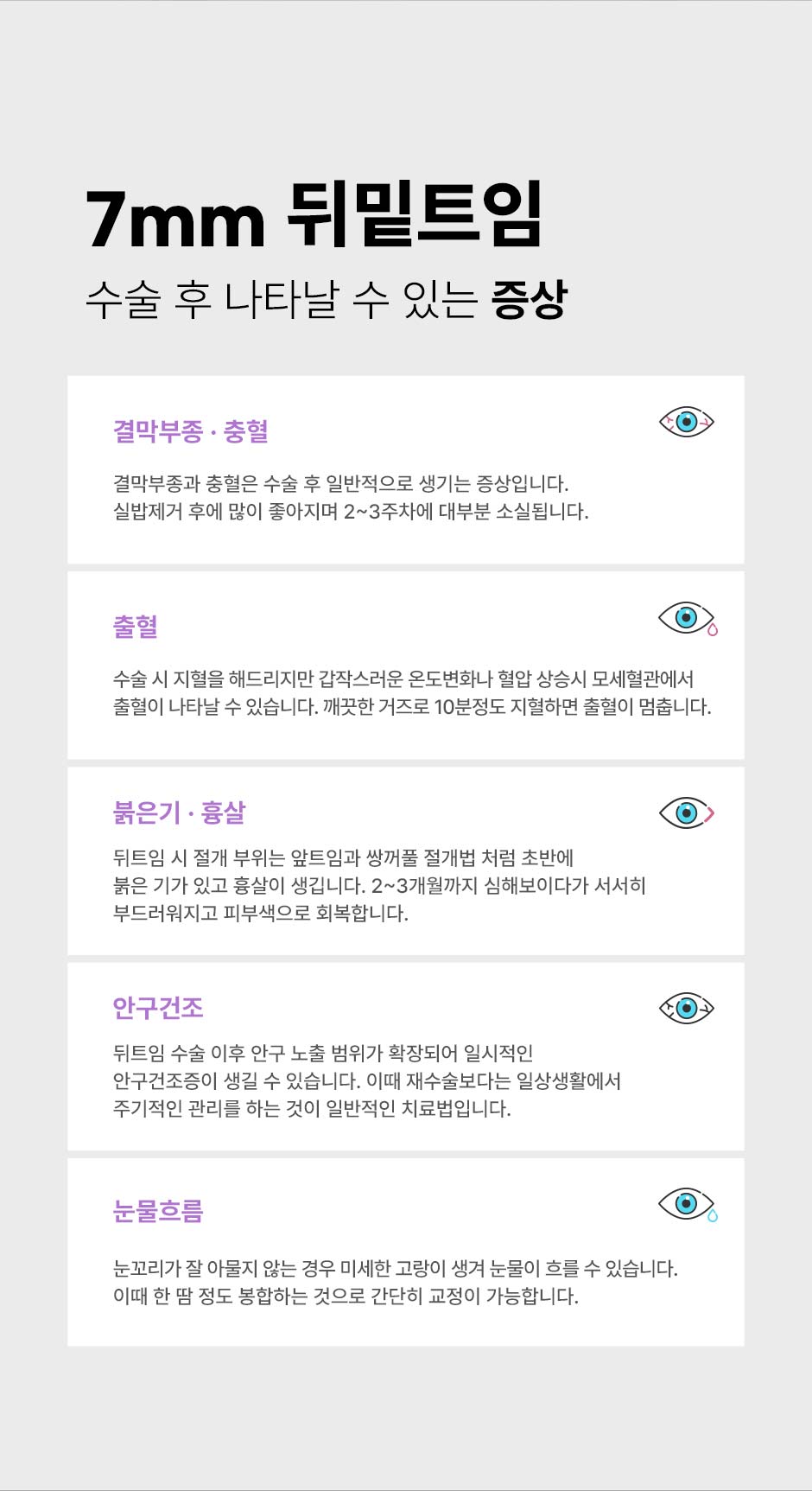7mm뒤밑트임_11.jpg