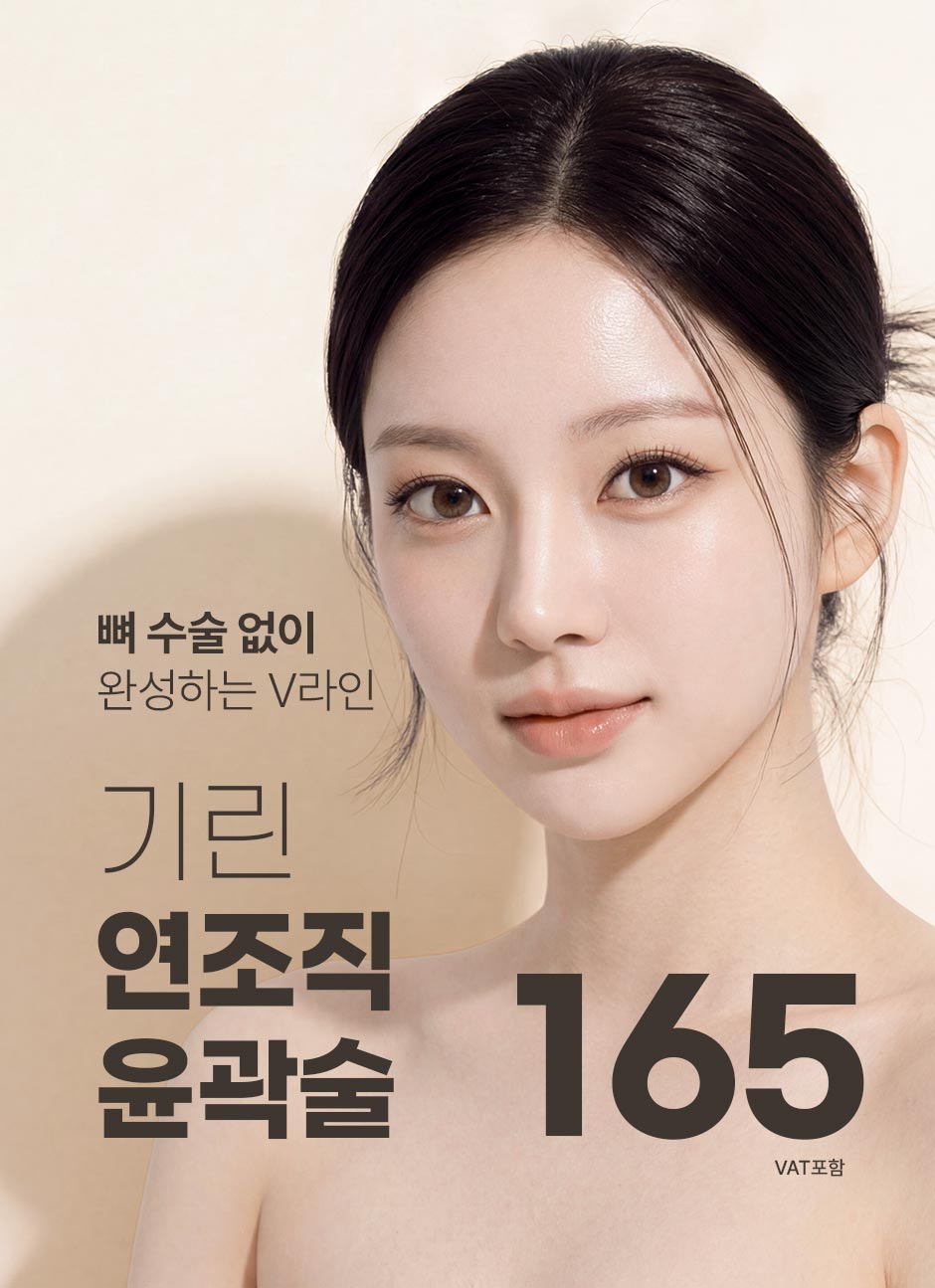 연조직윤곽술_미인하이_01.jpg
