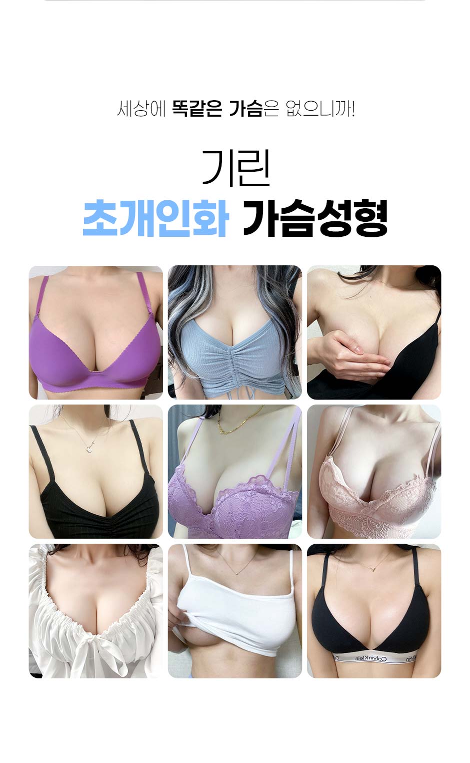 초개인화가슴성형_미인하이_02.jpg