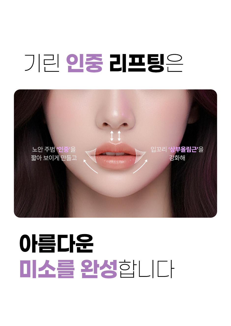 인중리프팅_미인하이_03.jpg