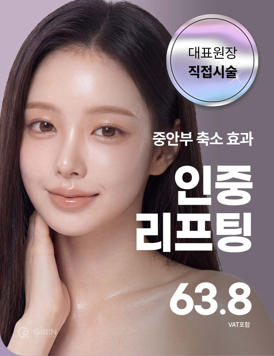 인중리프팅_미인하이_01.jpg