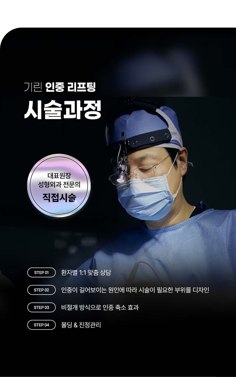 인중리프팅_미인하이_09.jpg