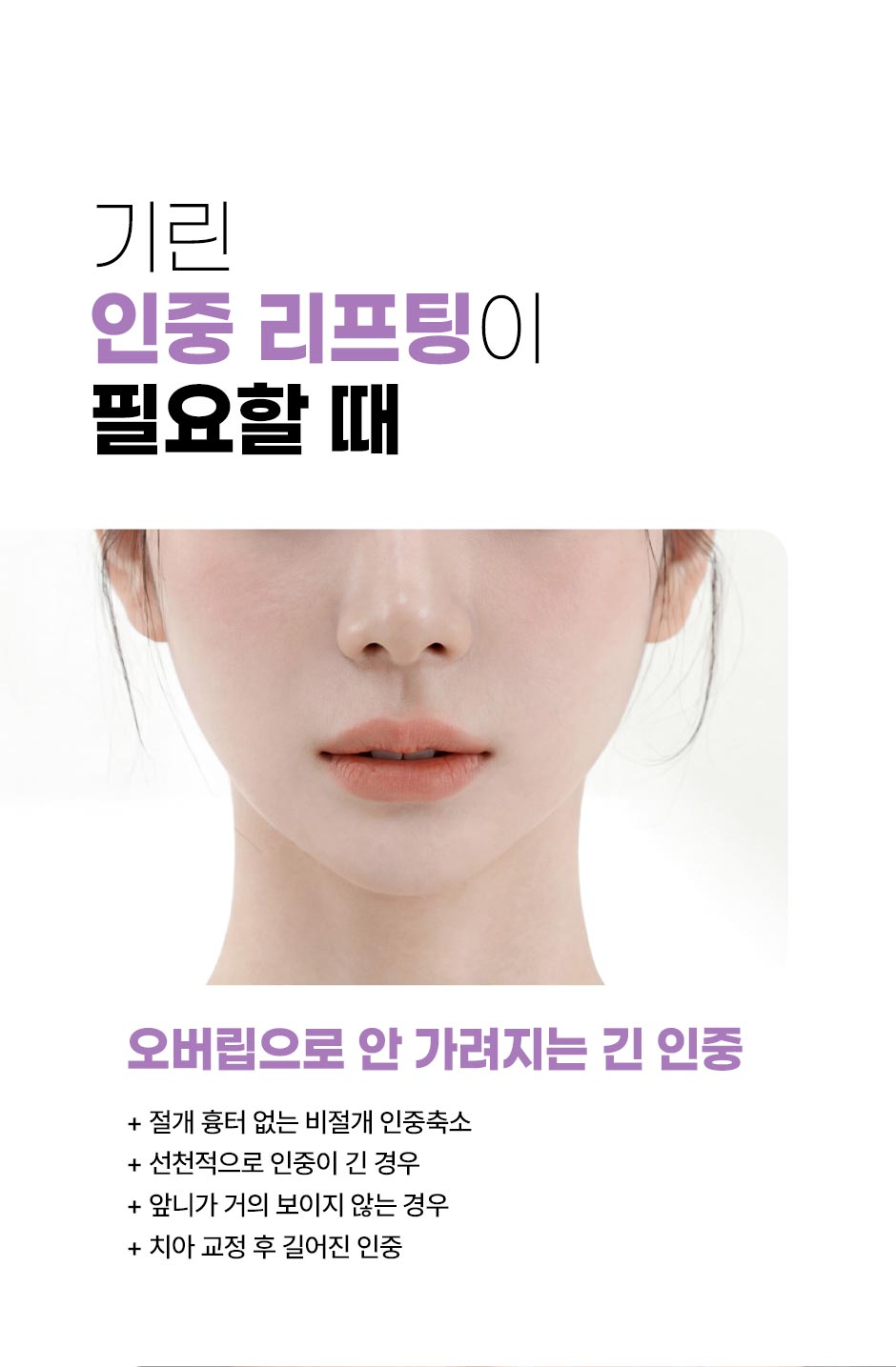 인중리프팅_미인하이_07.jpg