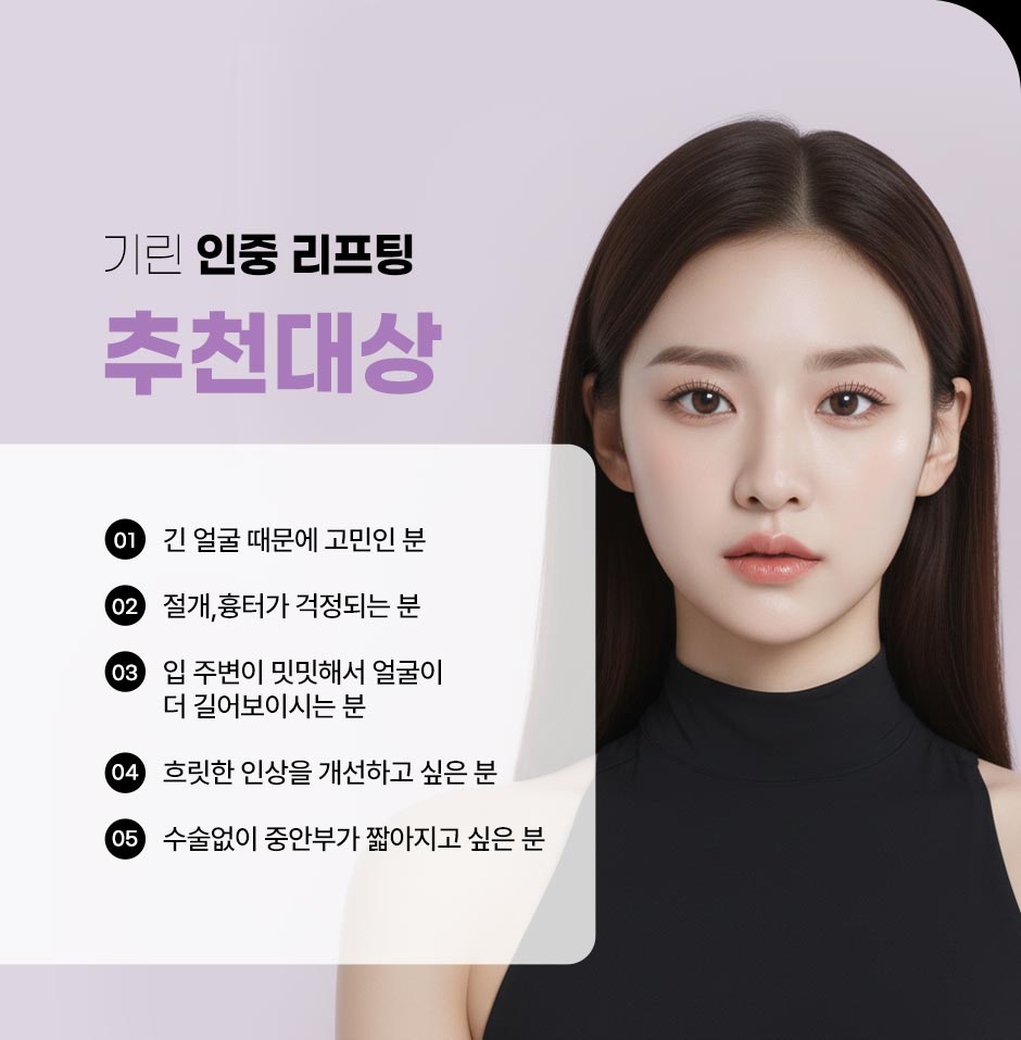 인중리프팅_미인하이_10.jpg