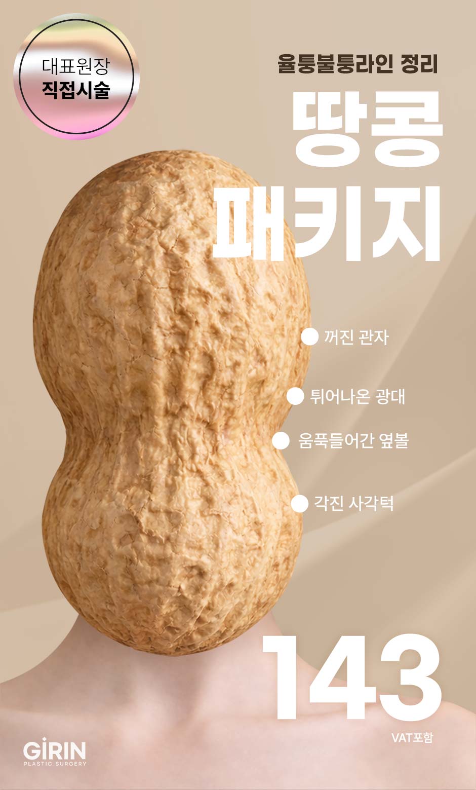 땅콩패키지_미인하이_01.jpg