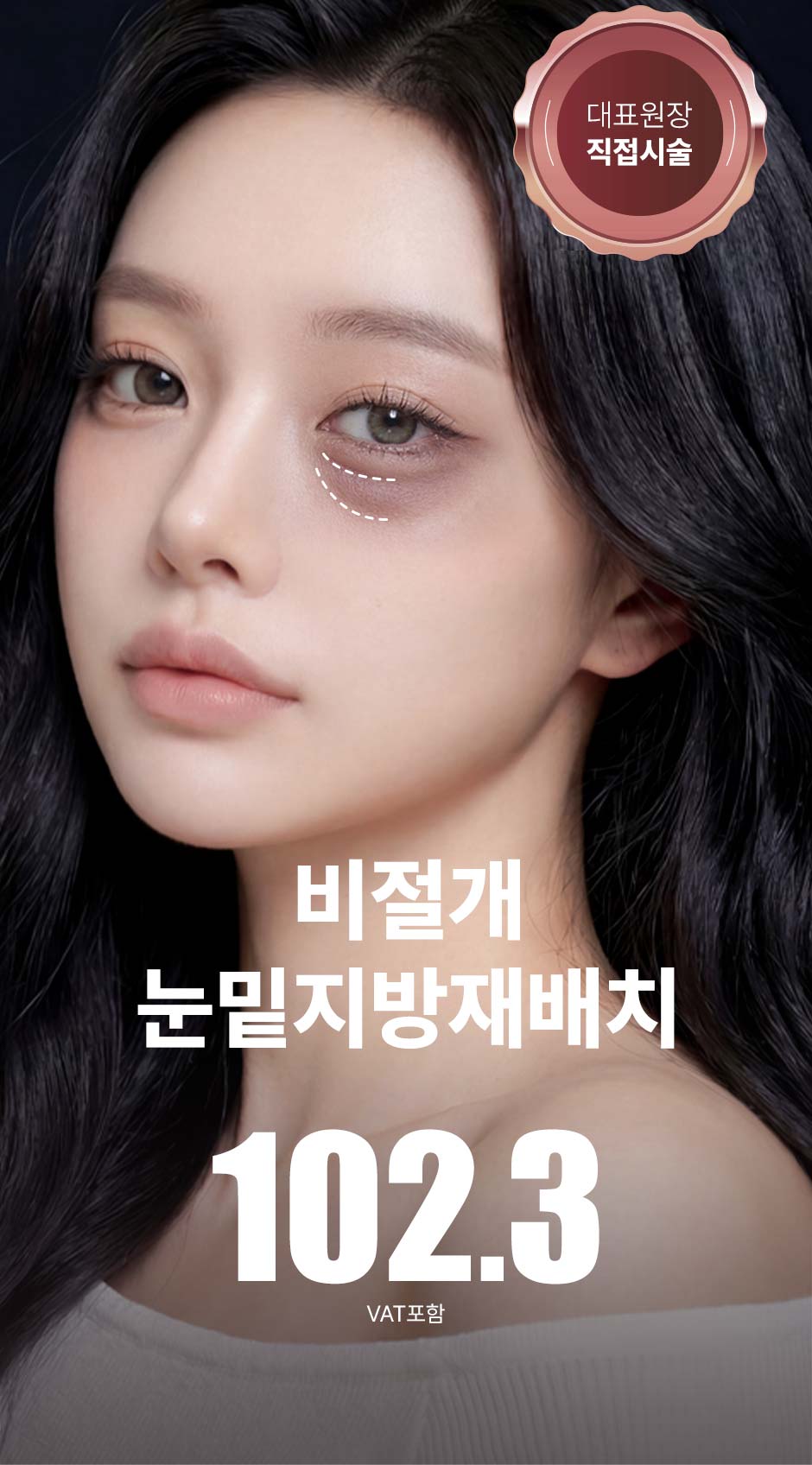 비절개눈밑지_미인하이_02.jpg
