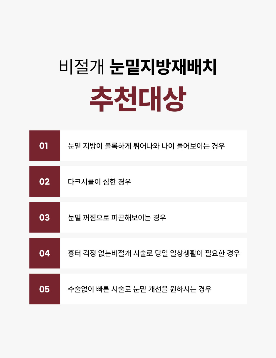 비절개눈밑지_미인하이_10.jpg