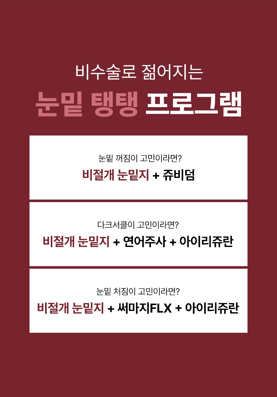 비절개눈밑지_미인하이_11.jpg