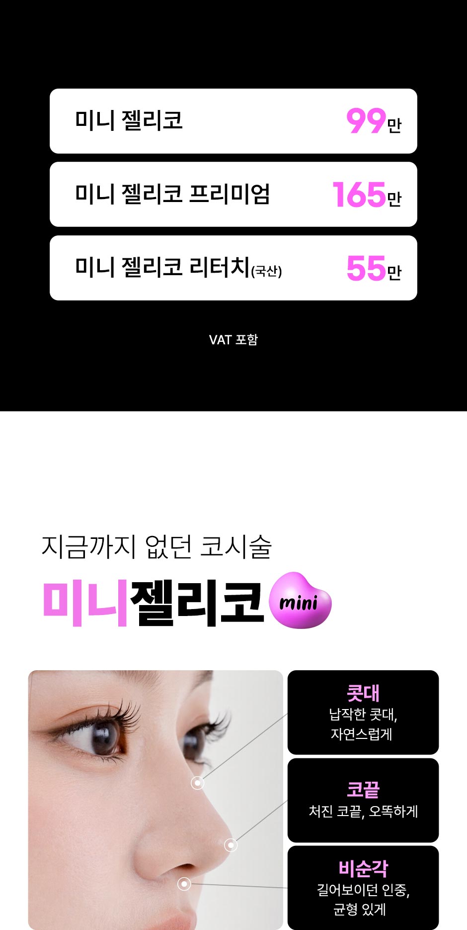 미니젤리코_미인하이_02.jpg