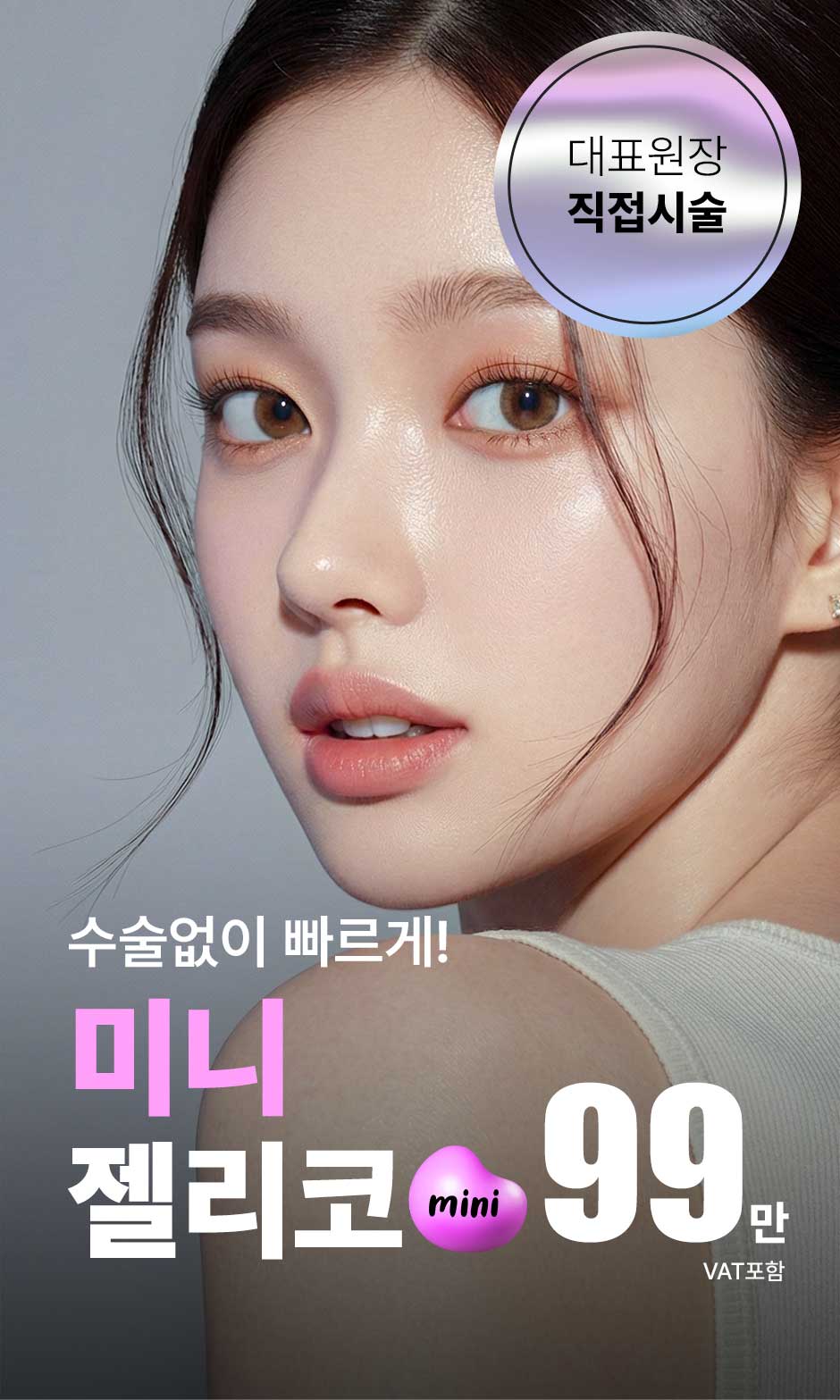 미니젤리코_미인하이_01.jpg