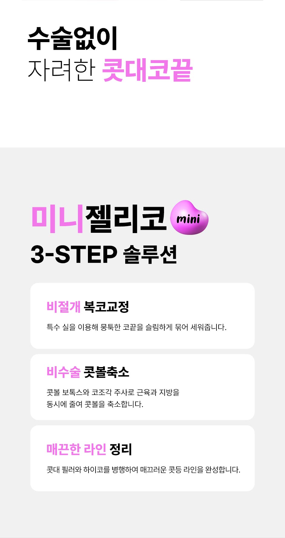 미니젤리코_미인하이_03.jpg