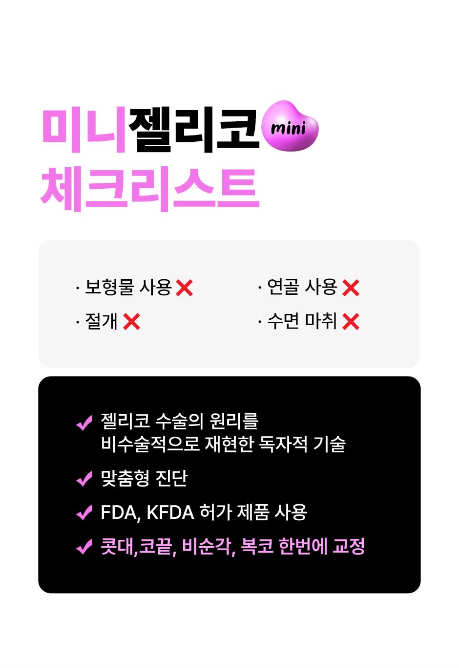 미니젤리코_미인하이_11.jpg