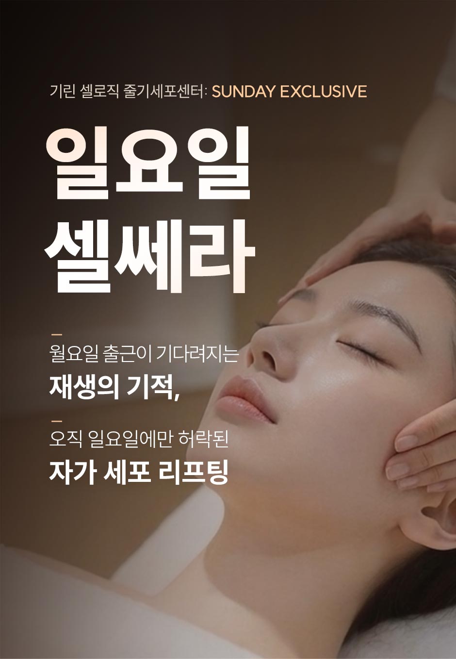 일요일셀쎄라_미인하이_01.jpg