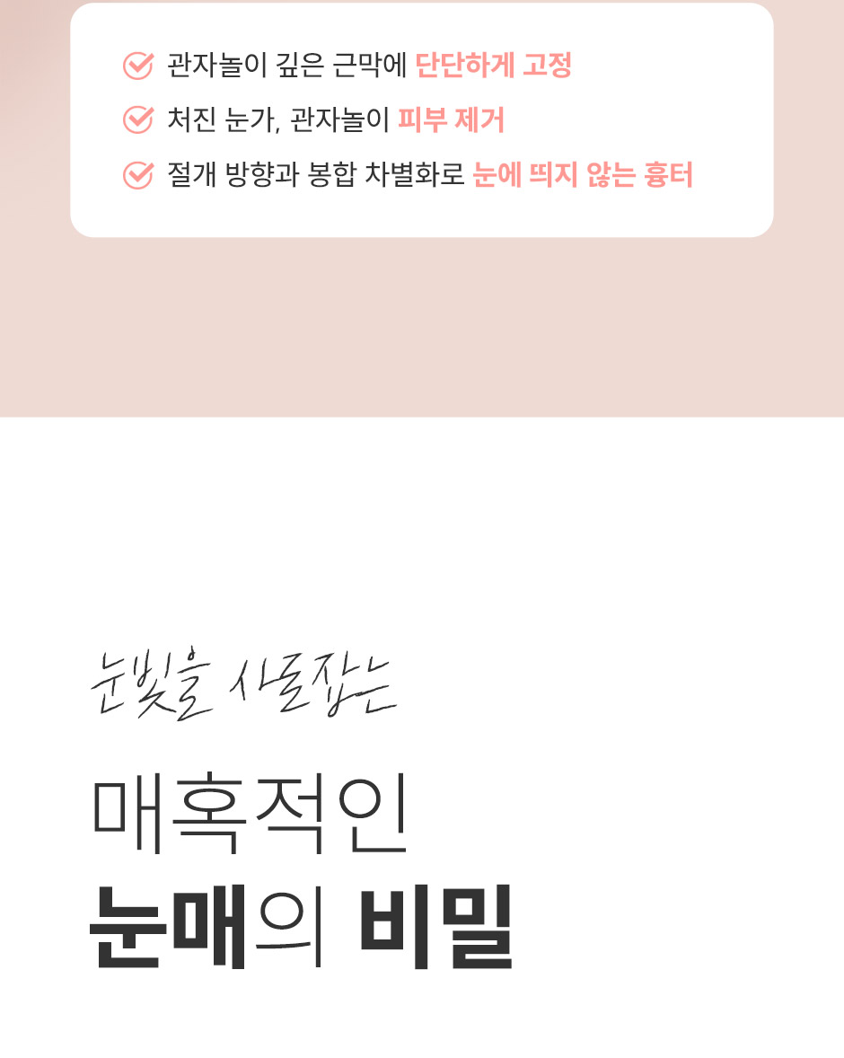 눈빛리프팅_미인하이_06.jpg