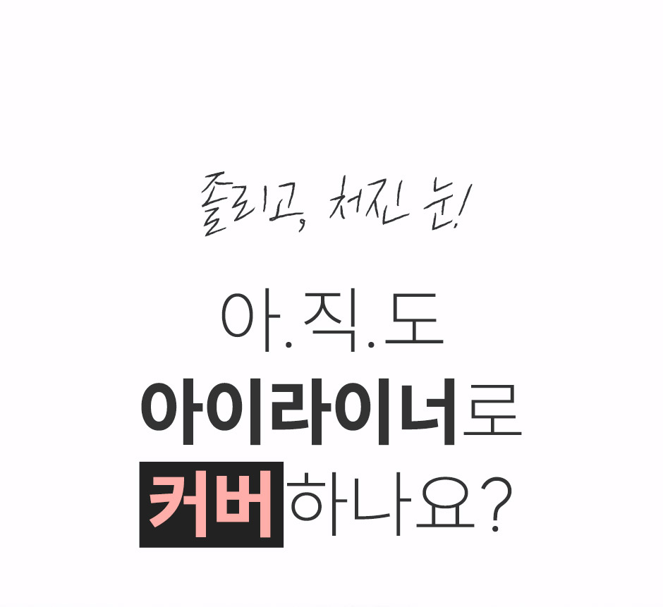 눈빛리프팅_미인하이_02.jpg