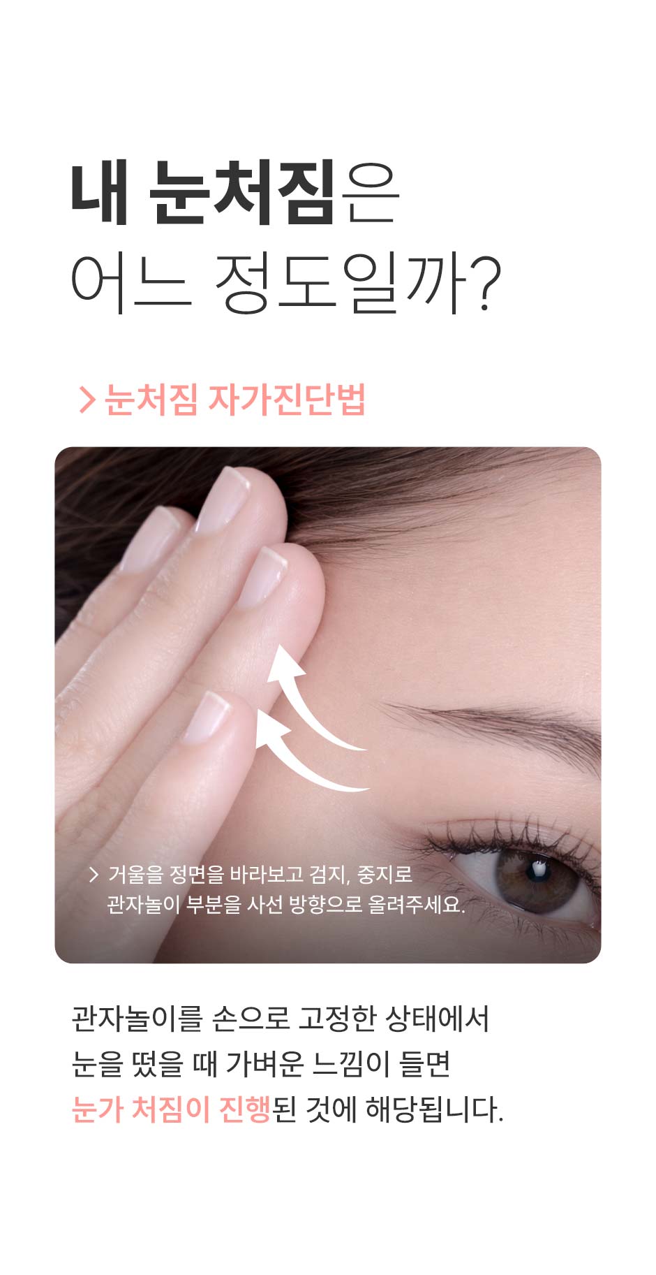 눈빛리프팅_미인하이_09.jpg