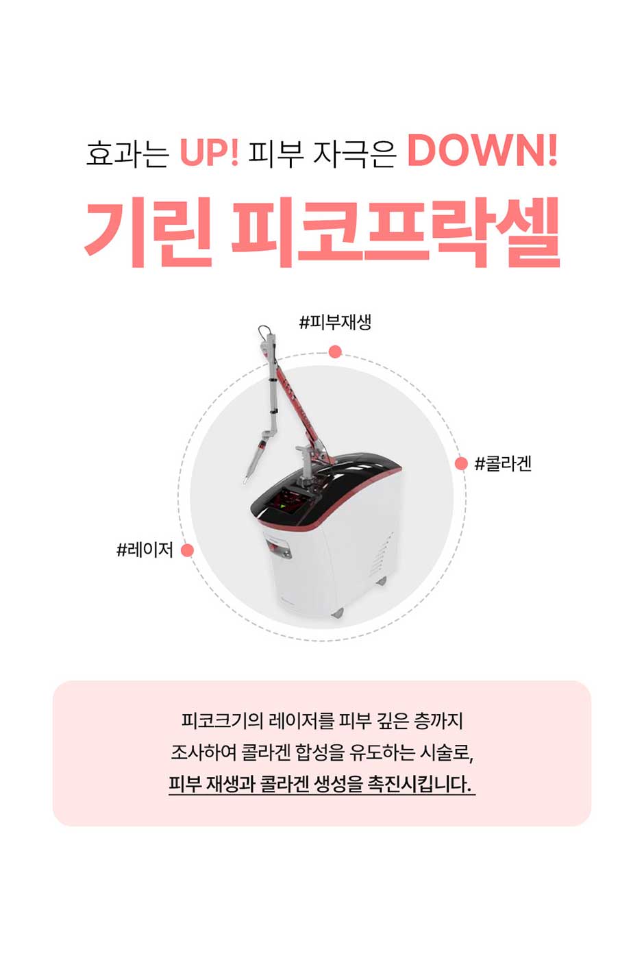 피코프락셀-미인하이_03.jpg
