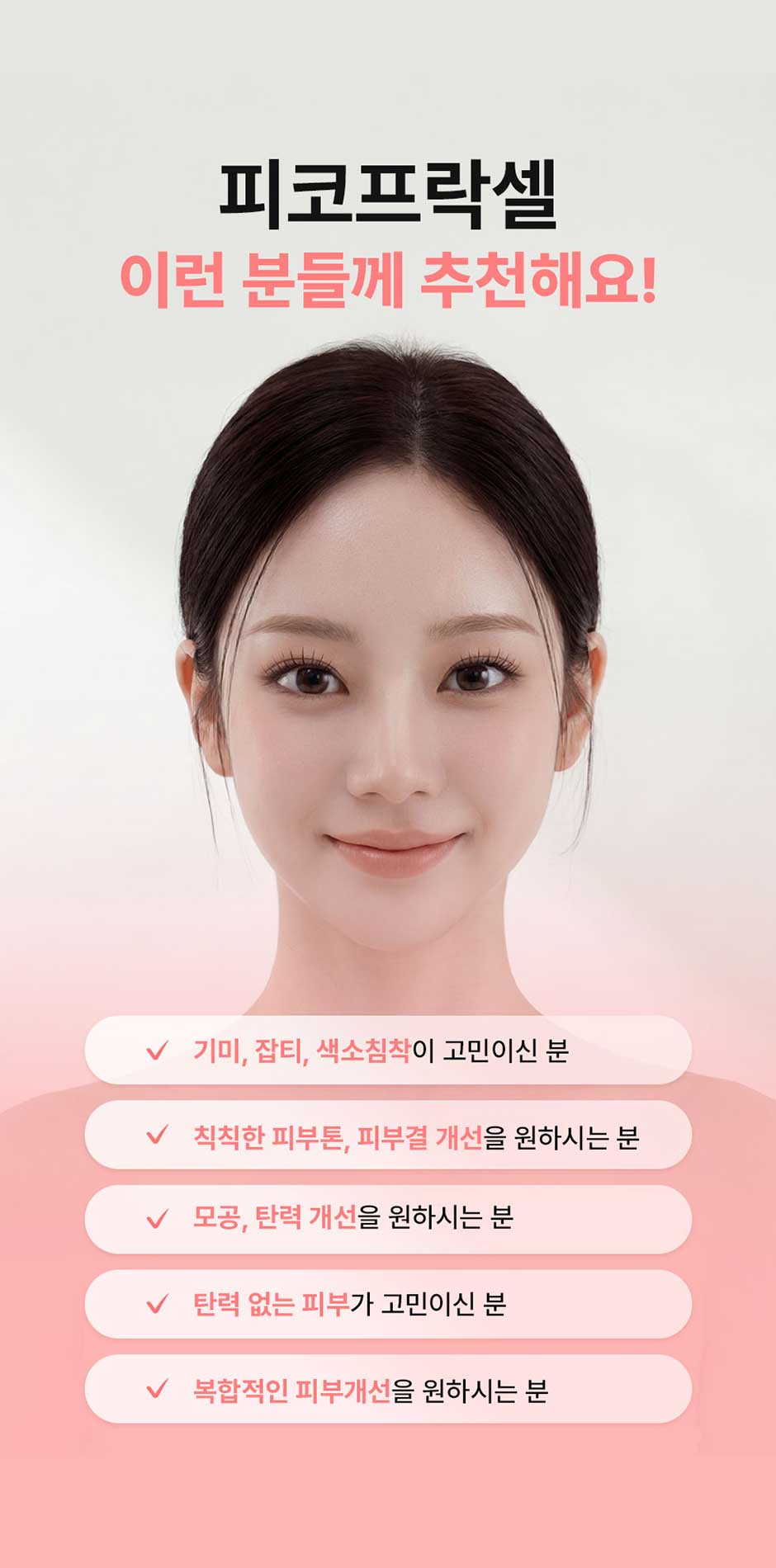 피코프락셀-미인하이_04.jpg