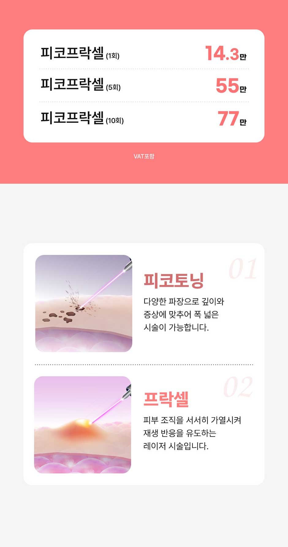 피코프락셀-미인하이_02.jpg