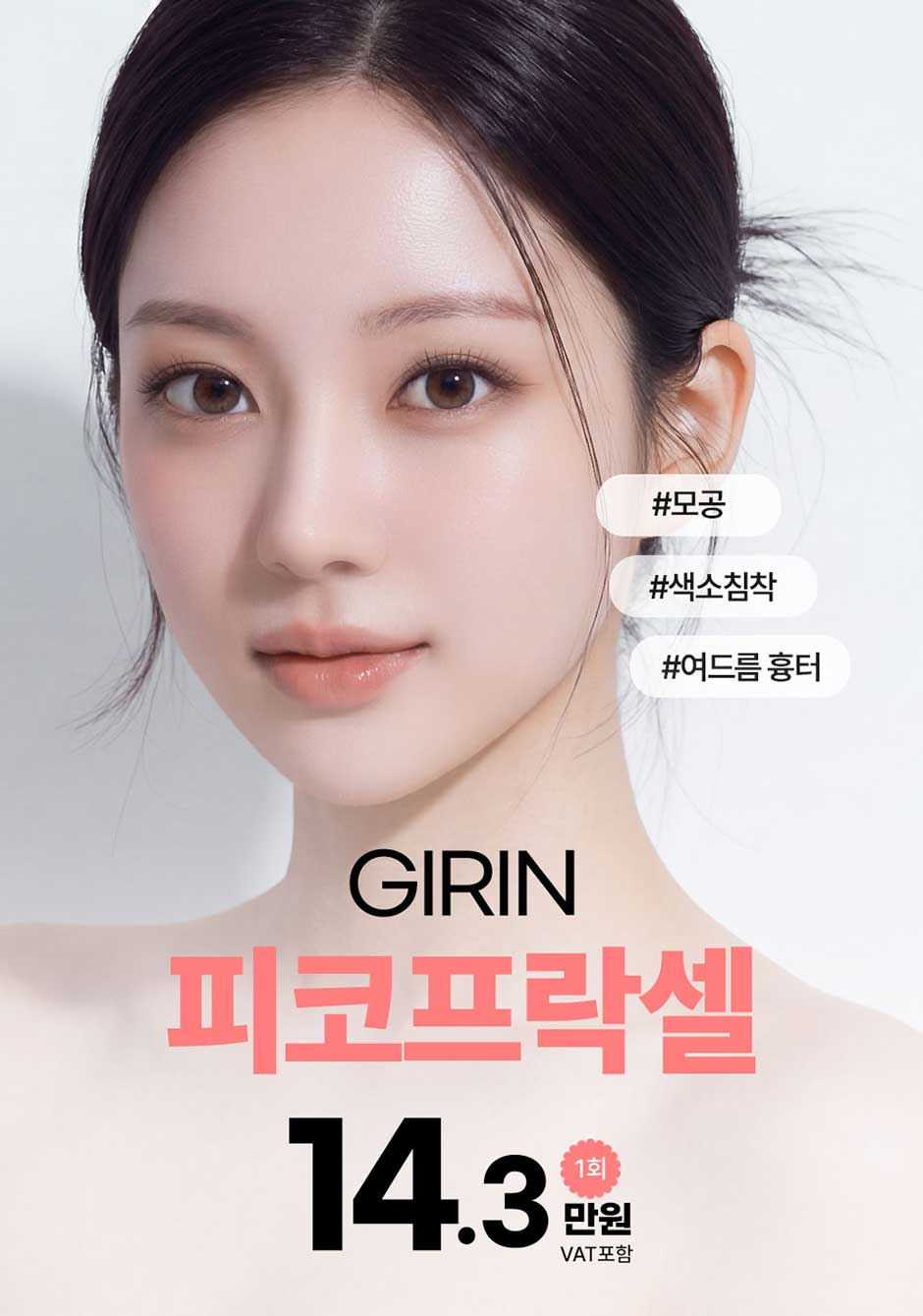 피코프락셀-미인하이_01.jpg
