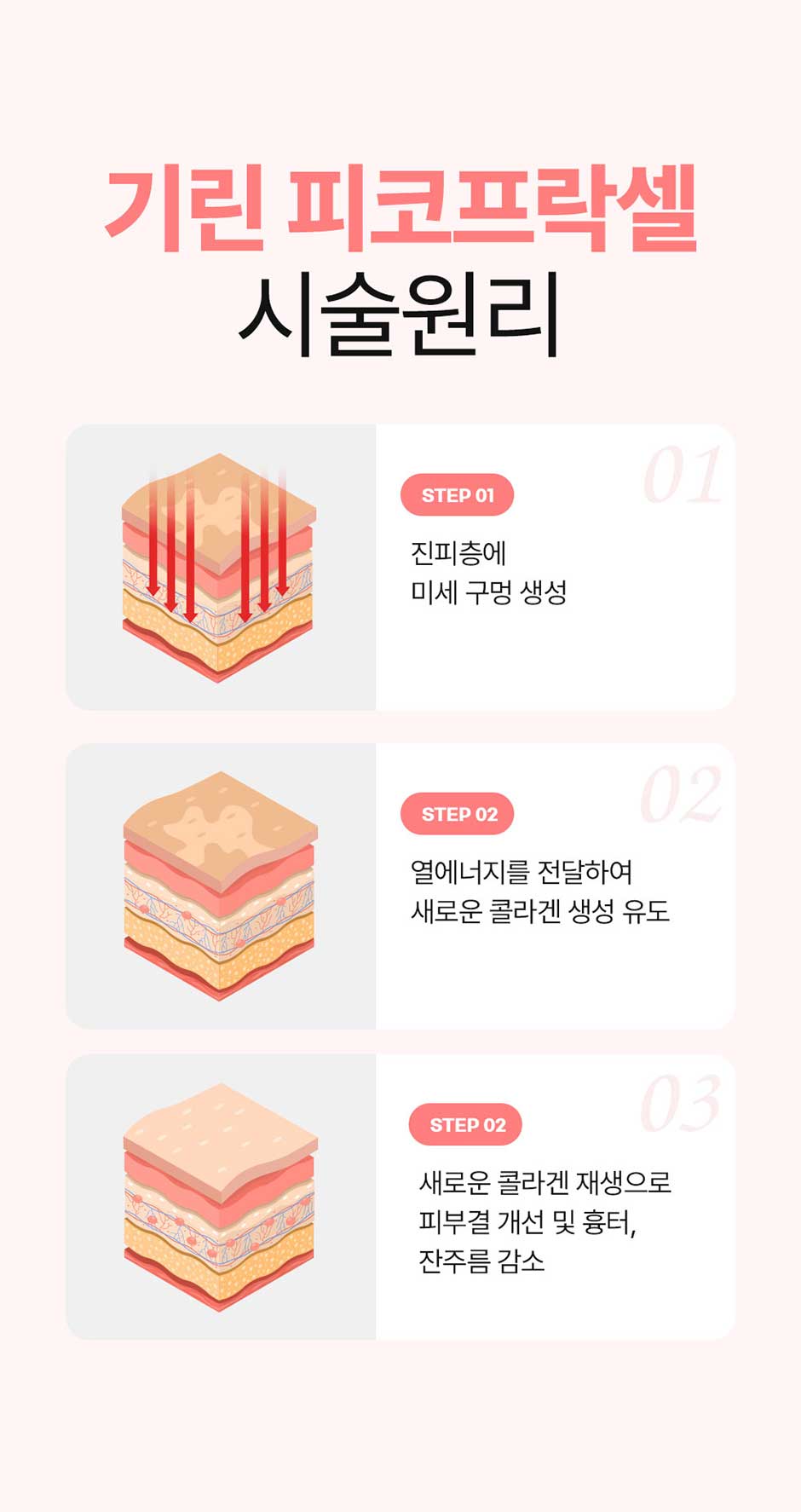 피코프락셀-미인하이_05.jpg