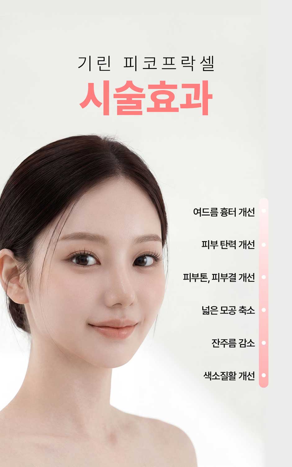 피코프락셀-미인하이_06.jpg