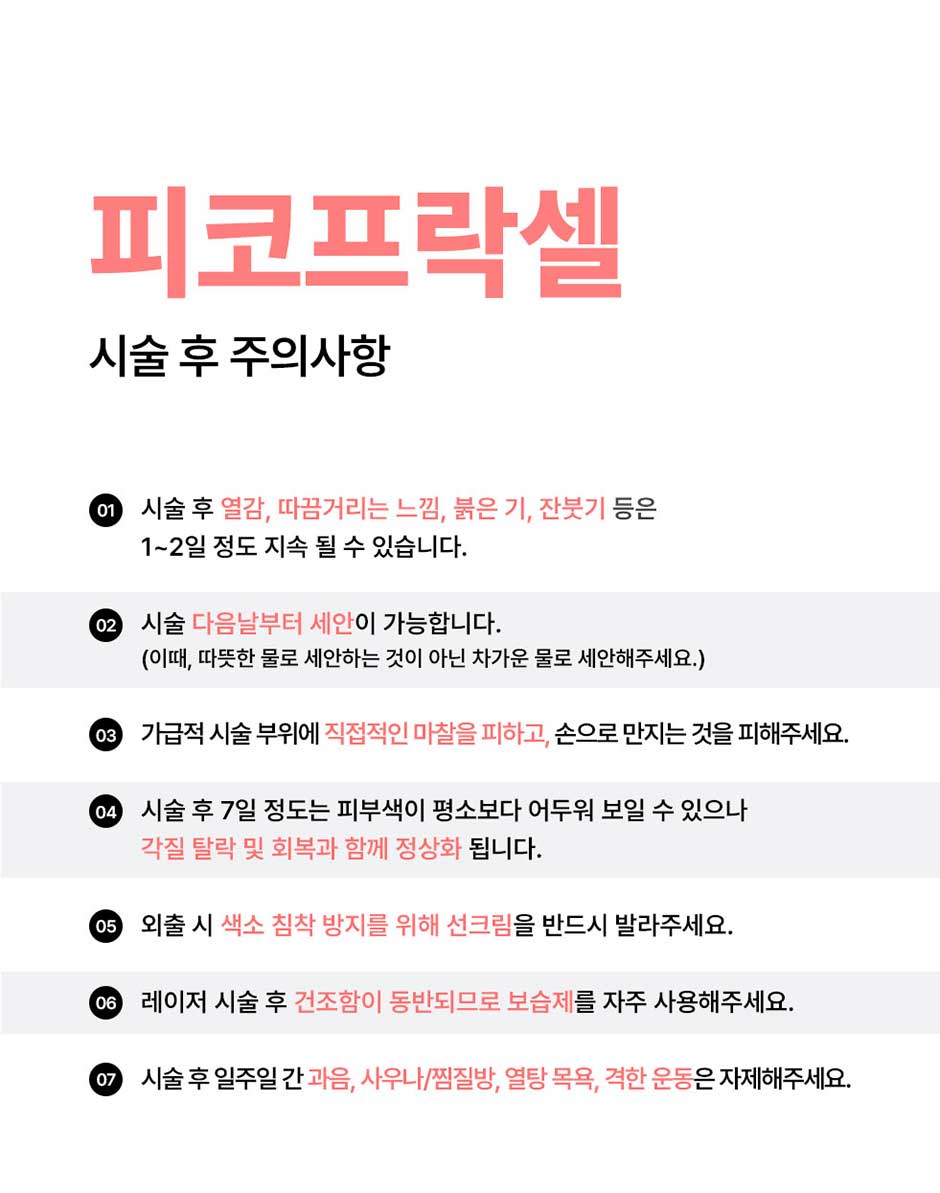 피코프락셀-미인하이_09.jpg