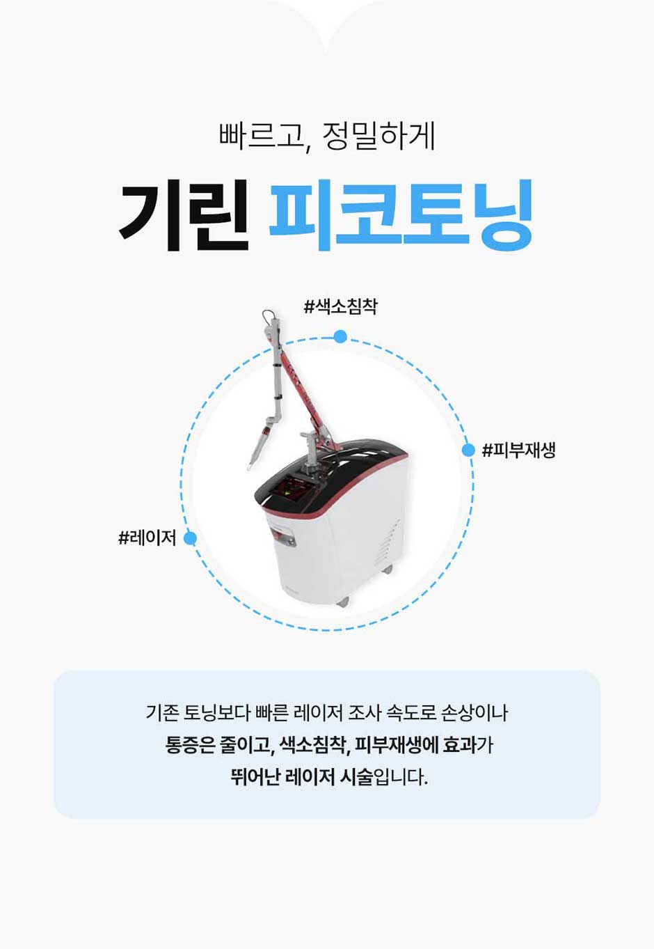 피코토닝_미인하이_03.jpg